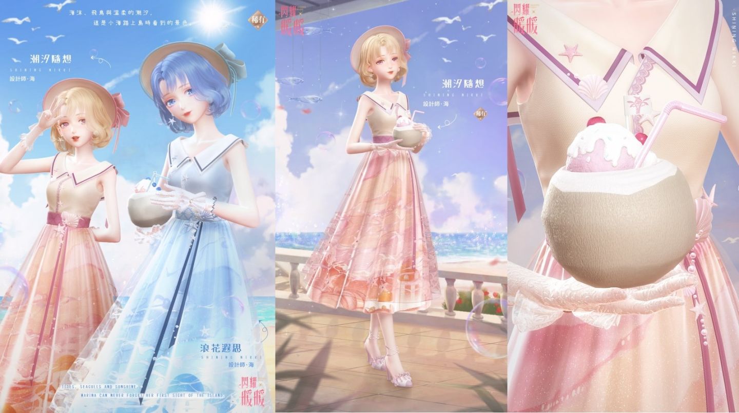 《閃耀暖暖》主題活動「晴沙之夏」復刻!評選賽商城更新「海莉的馬戲團」