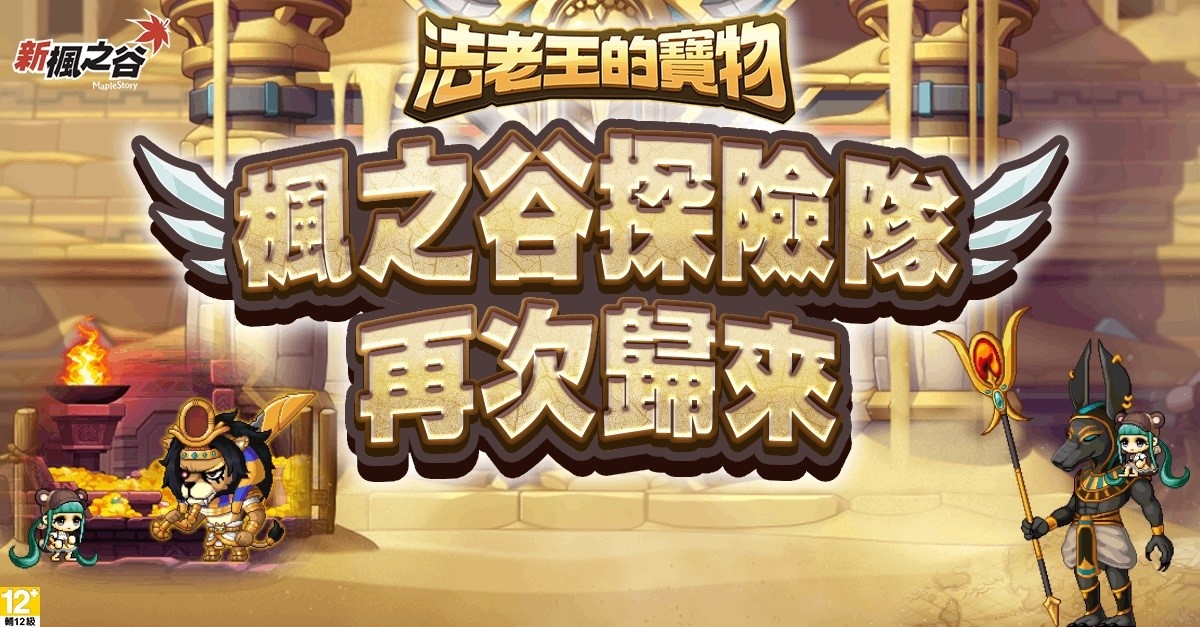 《新楓之谷》雪吉拉六轉了！官方首次打造雪吉拉主題市集、最"楓"狂的雪花燈音秀！