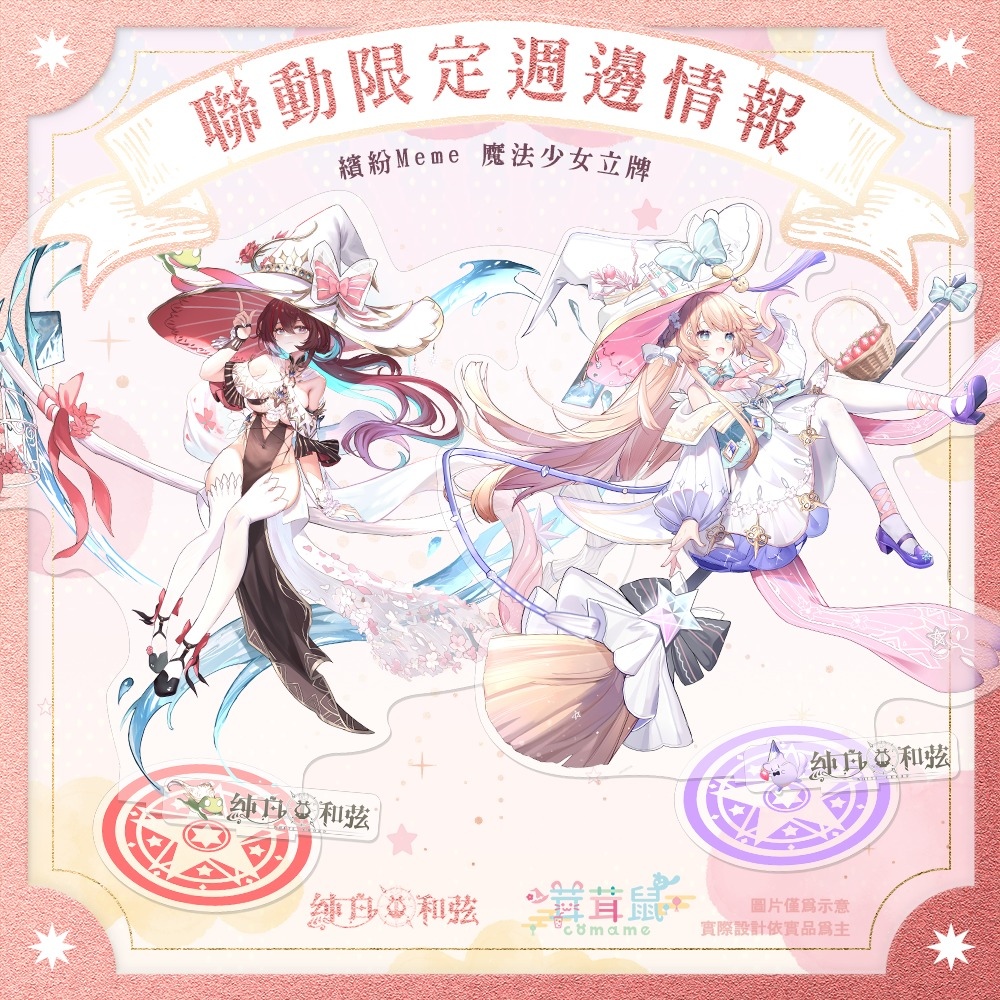 《純白和弦》X「茸茸鼠」重磅聯動 火熱開催中 SSR限定樂姬「見習魔法使茸茸鼠」閃亮登場