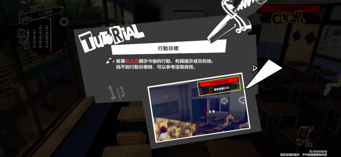 《女神異聞錄：夜幕魅影》開放覺醒測試！公開初始試玩報告分享怪盜冒險心得