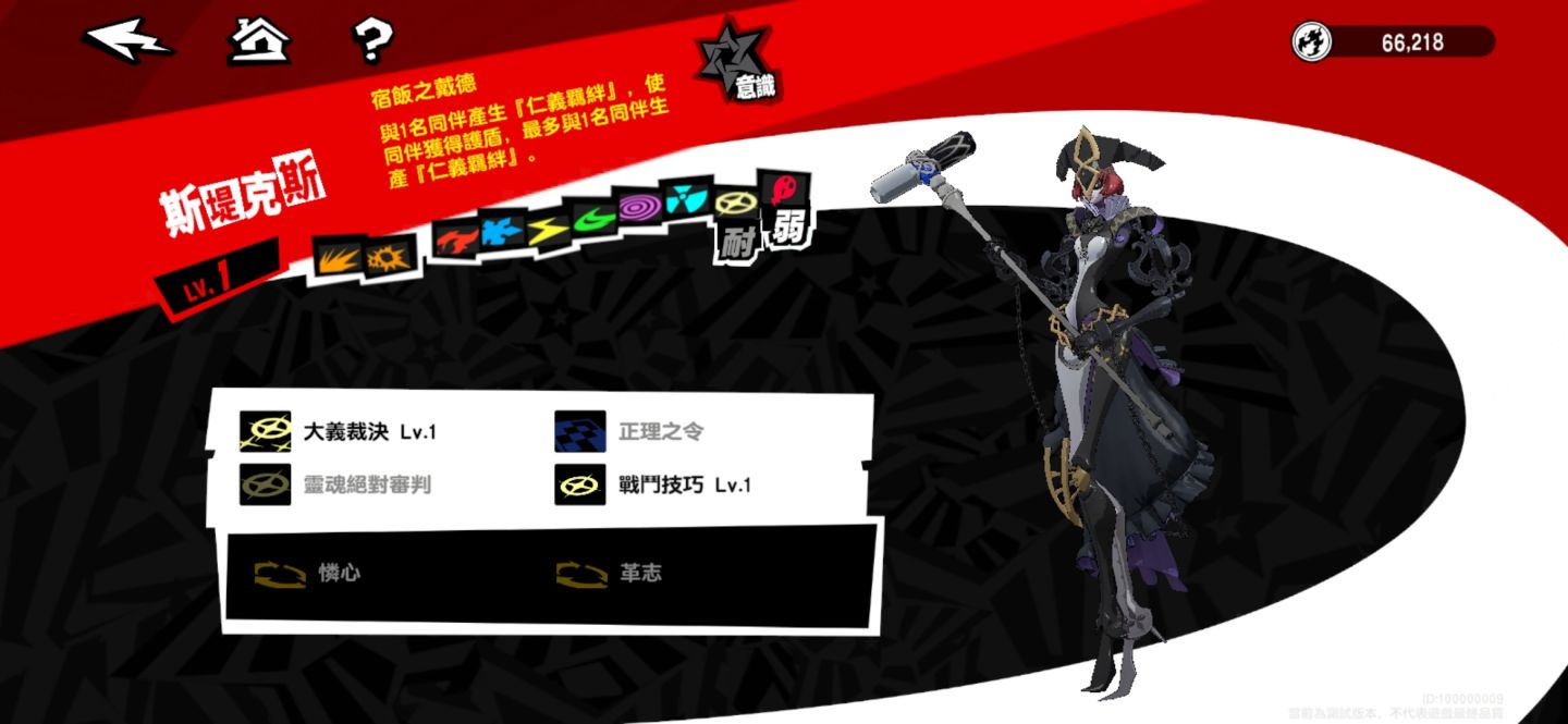 《女神異聞錄：夜幕魅影》開放覺醒測試！公開初始試玩報告分享怪盜冒險心得