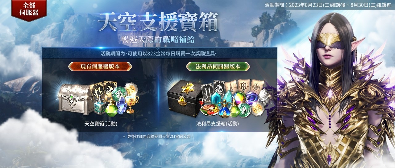 《天堂2M》更新二刀流職業，現有服新增因納得立地區，法利昂伺服器擴張亞丁領地