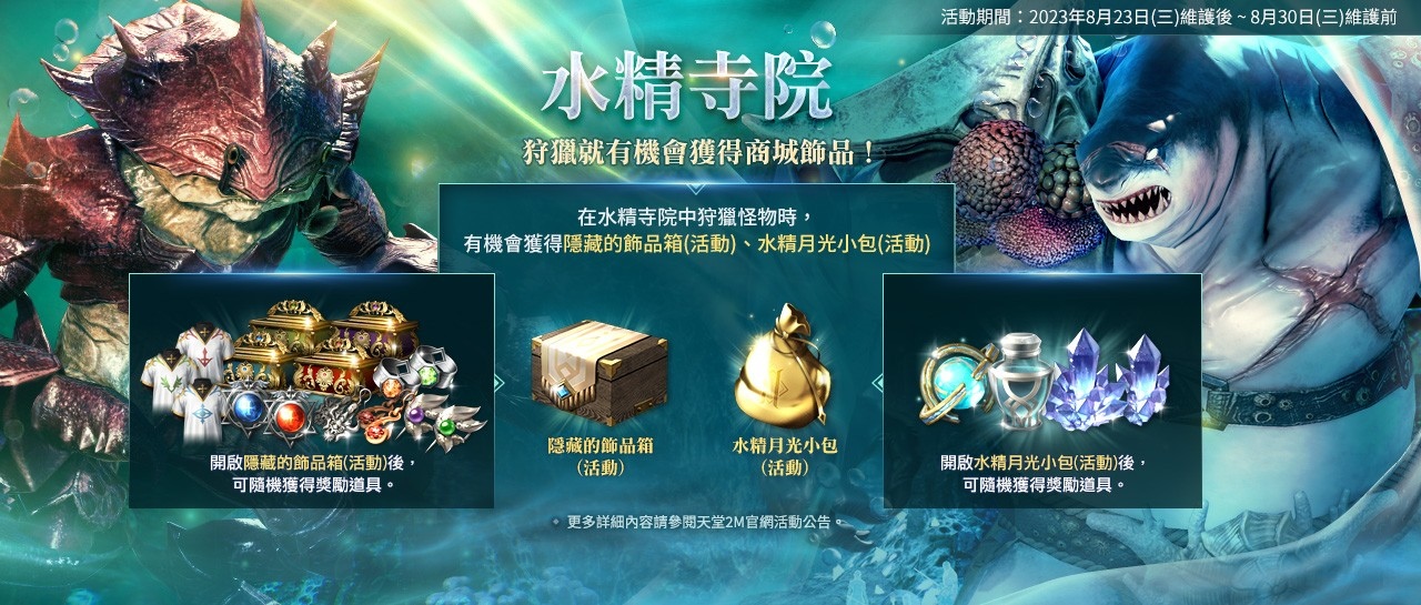 《天堂2M》更新二刀流職業，現有服新增因納得立地區，法利昂伺服器擴張亞丁領地