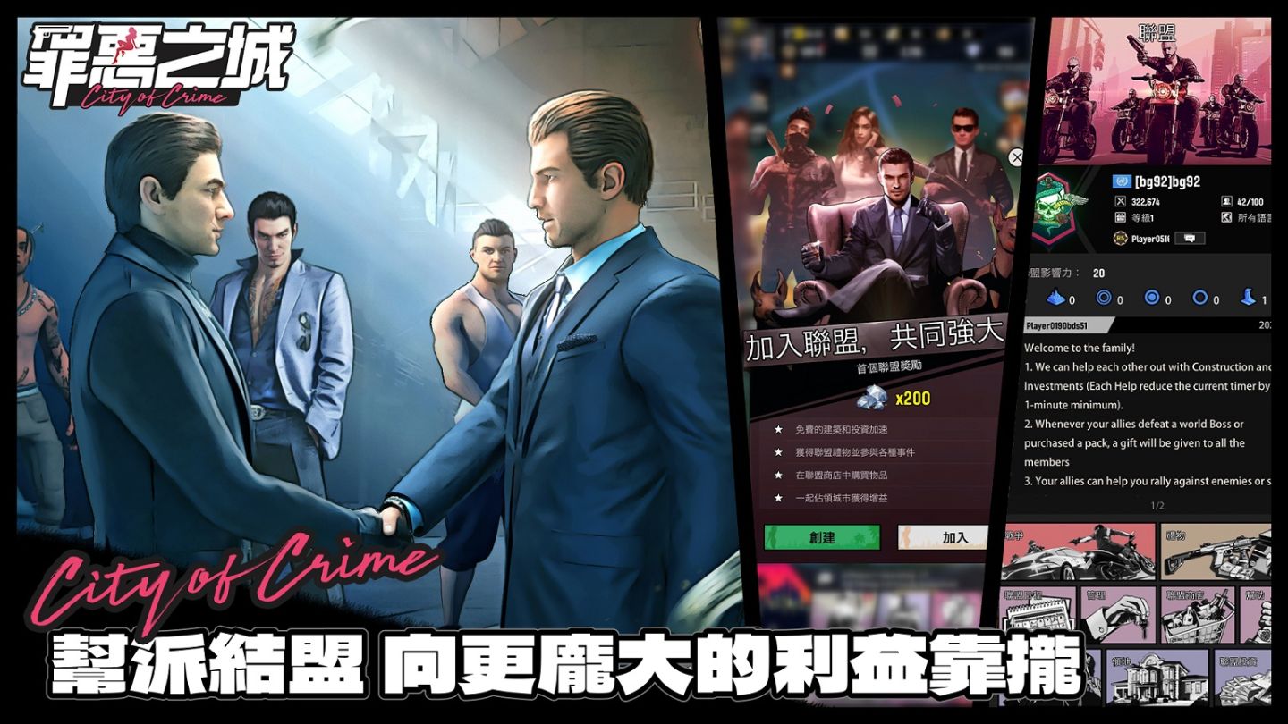 黑幫策略題材手遊《罪惡之城》推出全新「賓果連線」活動 同步釋出街頭槍戰與幫派結盟玩法介紹