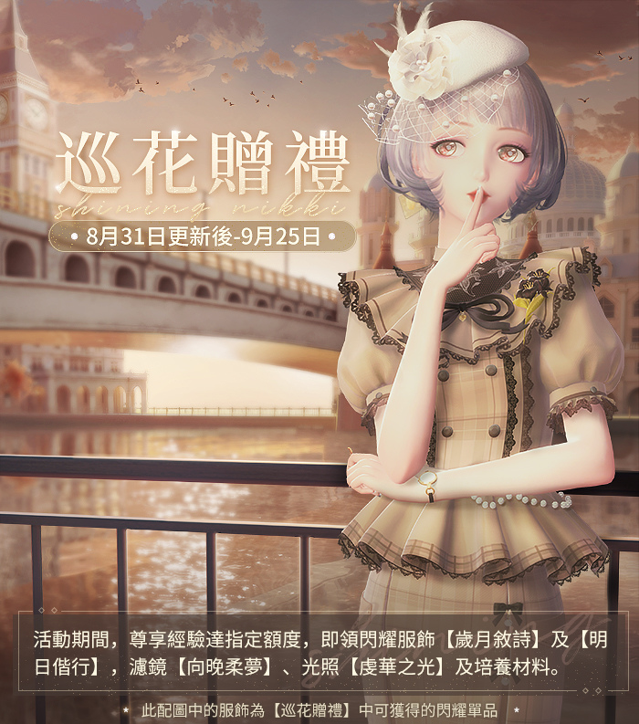 《閃耀暖暖》雙非凡感應活動「燼夜的禱告」開啟 主線章節「紛爭的序言」更新