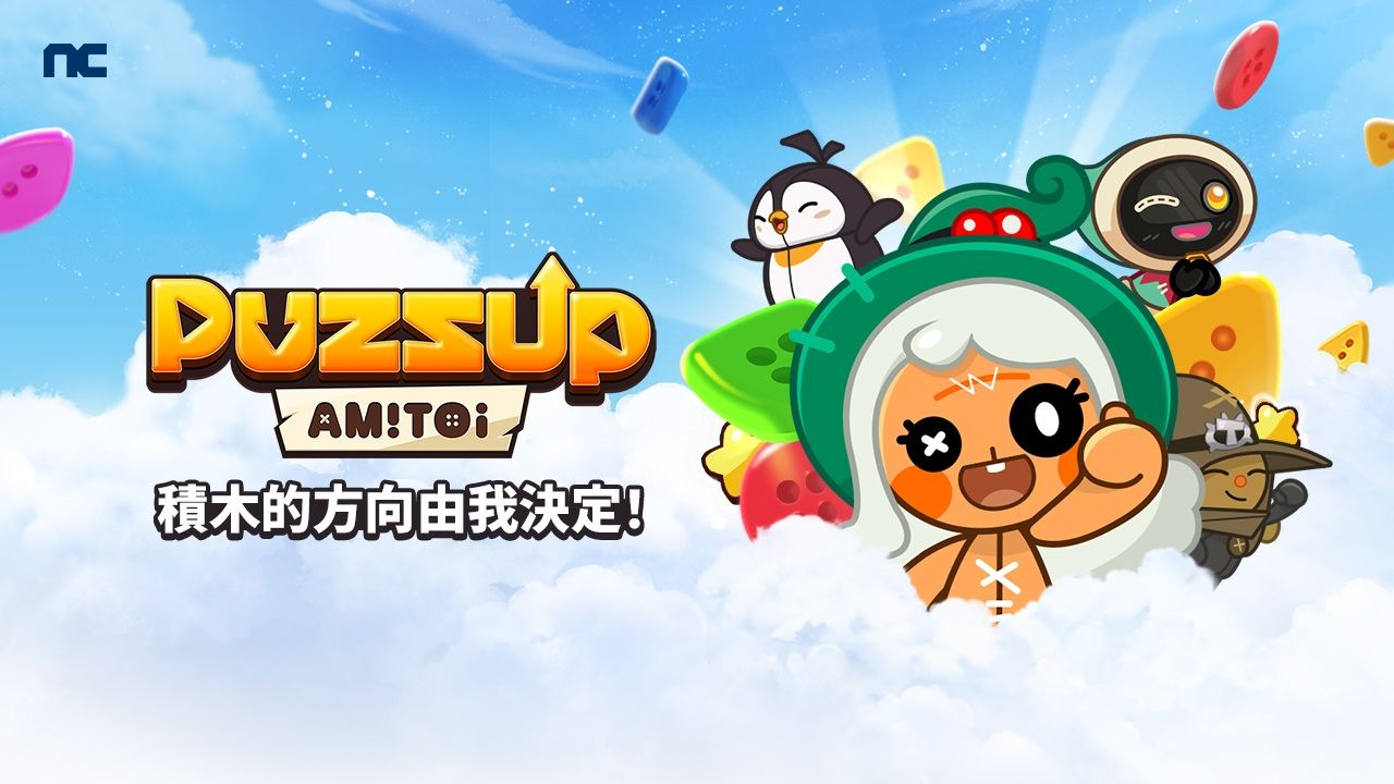 NC 手機益智遊戲《PUZZUP AMITOI》9/26 全球上市