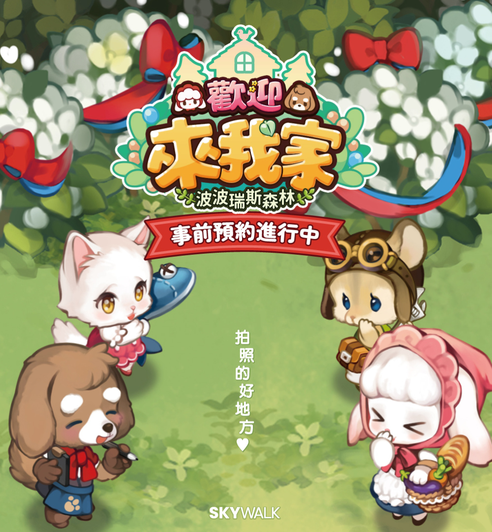 《歡迎來我家》中秋線下快閃店登場！和可愛NPC一起進入波波瑞斯