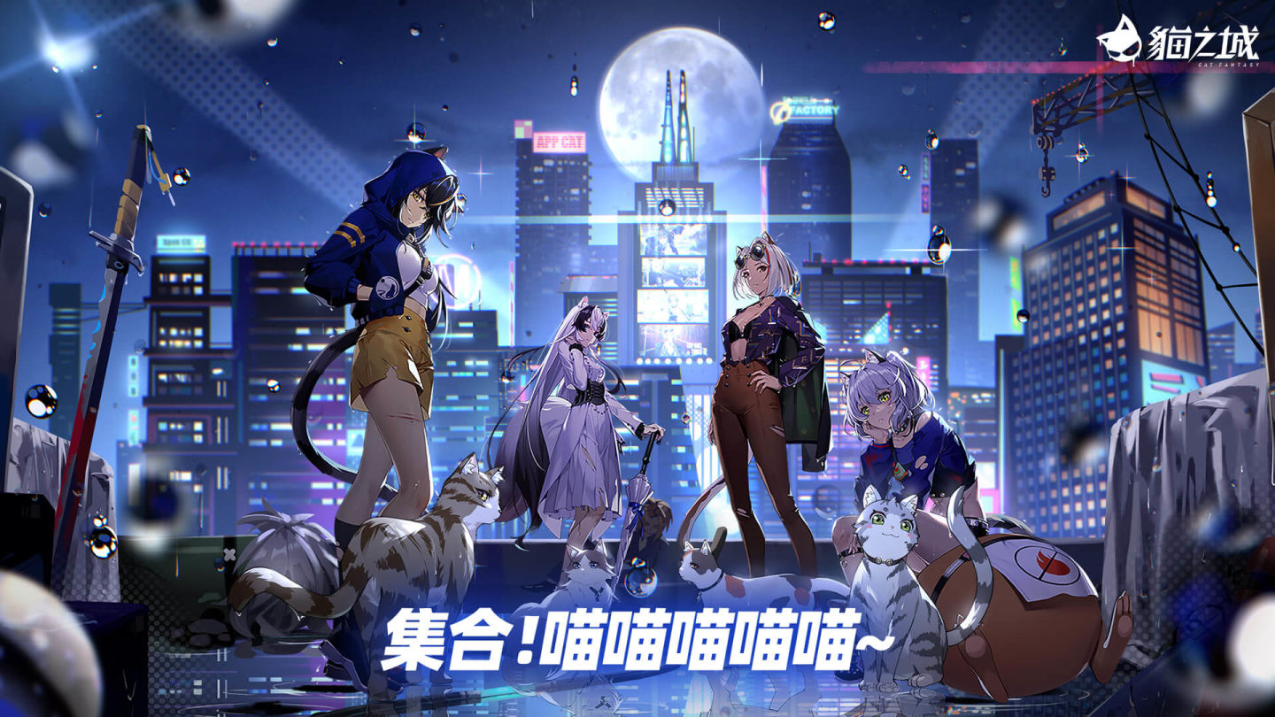 《貓之城》預計2023年第四季在台港澳地區推出！官網預約正式開啟