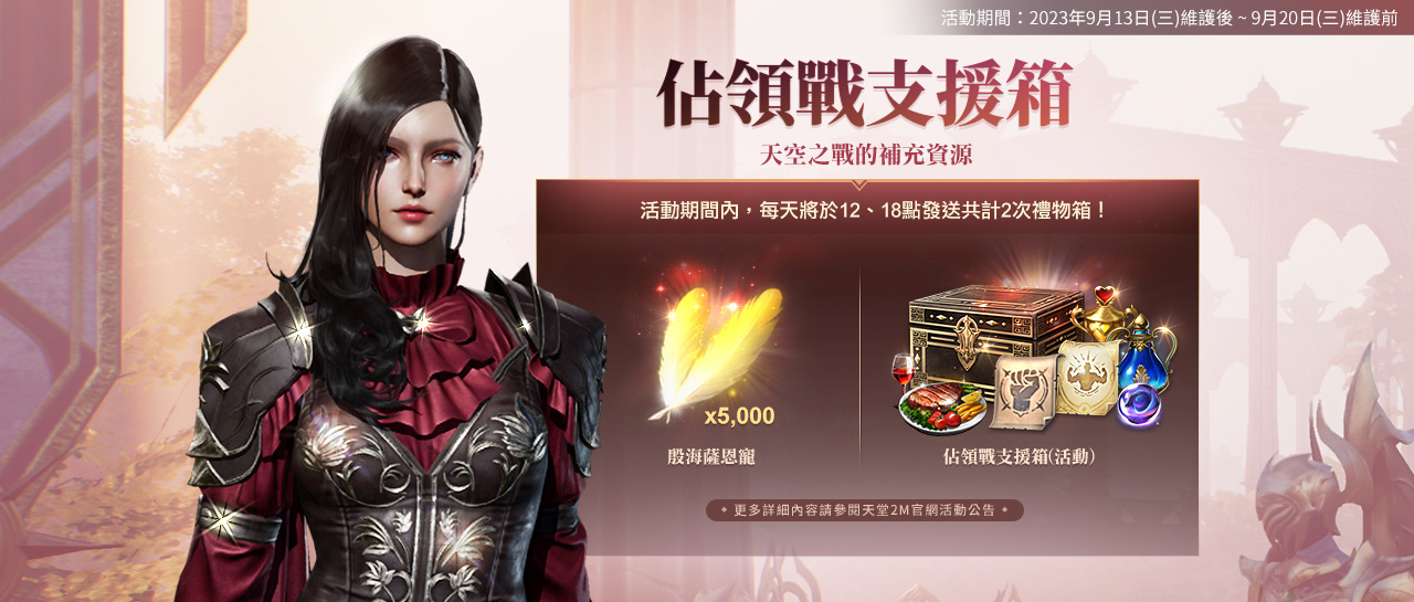 《天堂2M》現有服新增大師副本「天空之島 群島」，法利昂伺服器開放傲慢之塔3～4樓