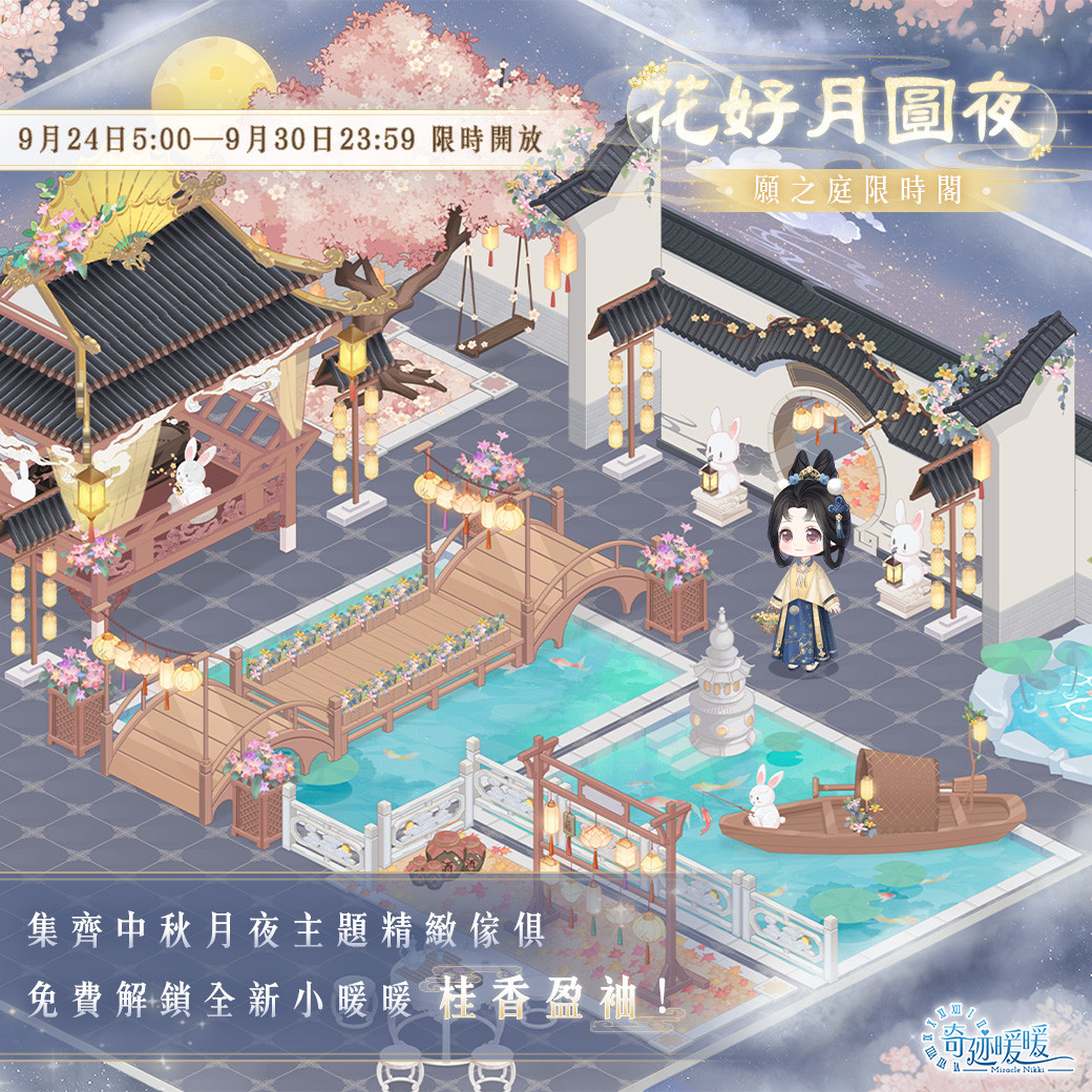 《奇迹暖暖》開啟全新主線章節「暗湧之潮」中秋活動「桂影扶疏．月華如練」即將登場