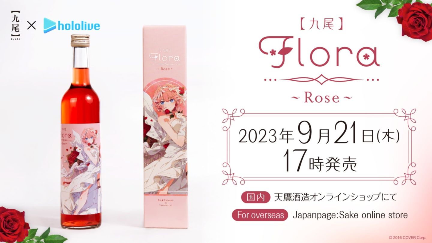 鷹嶺ルイ【九尾】Flora Rosa 新品未開封 - メルカリ