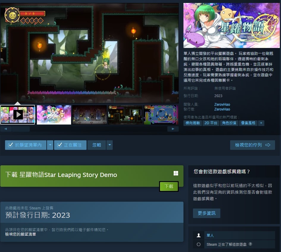 台灣一人獨立開發遊戲《星躍物語Star Leaping Story》勇闖2023TGS東京電玩展！