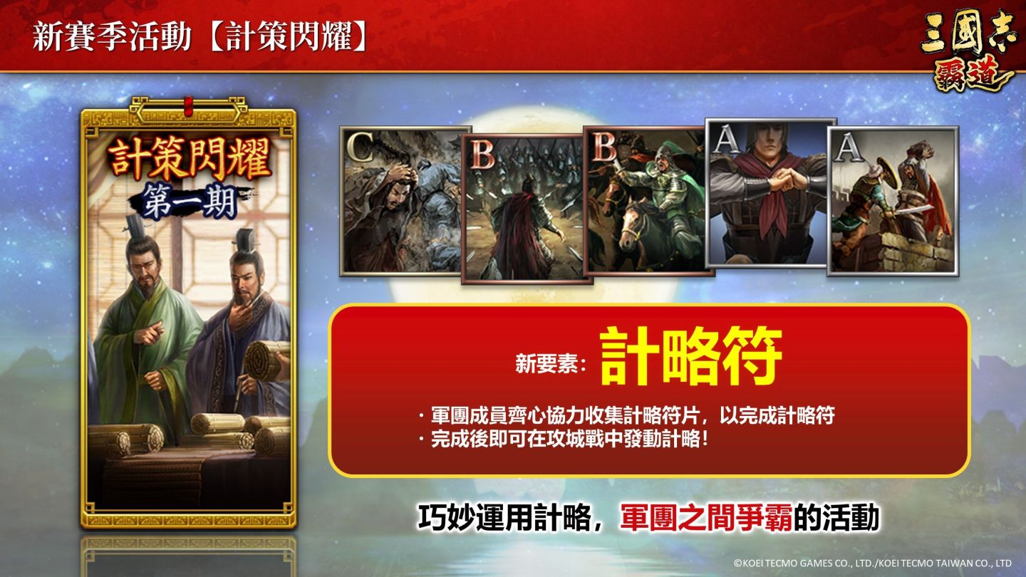 《三國志 霸道》全新LR武將夏侯淵、LR李信登場！全新賽季「計策閃耀」來襲，比拚戰力與謀略獲取最高榮譽