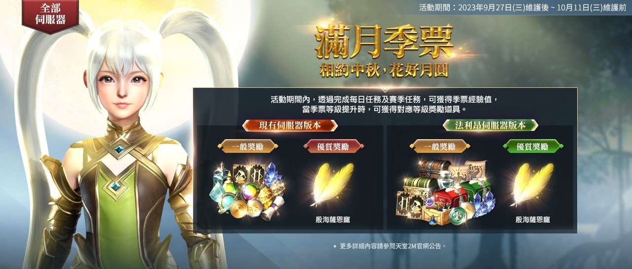 《天堂2M》推出魔法炮職業更新！現有服新增傲慢之塔10樓、法利昂伺服器開放覺醒之島副本