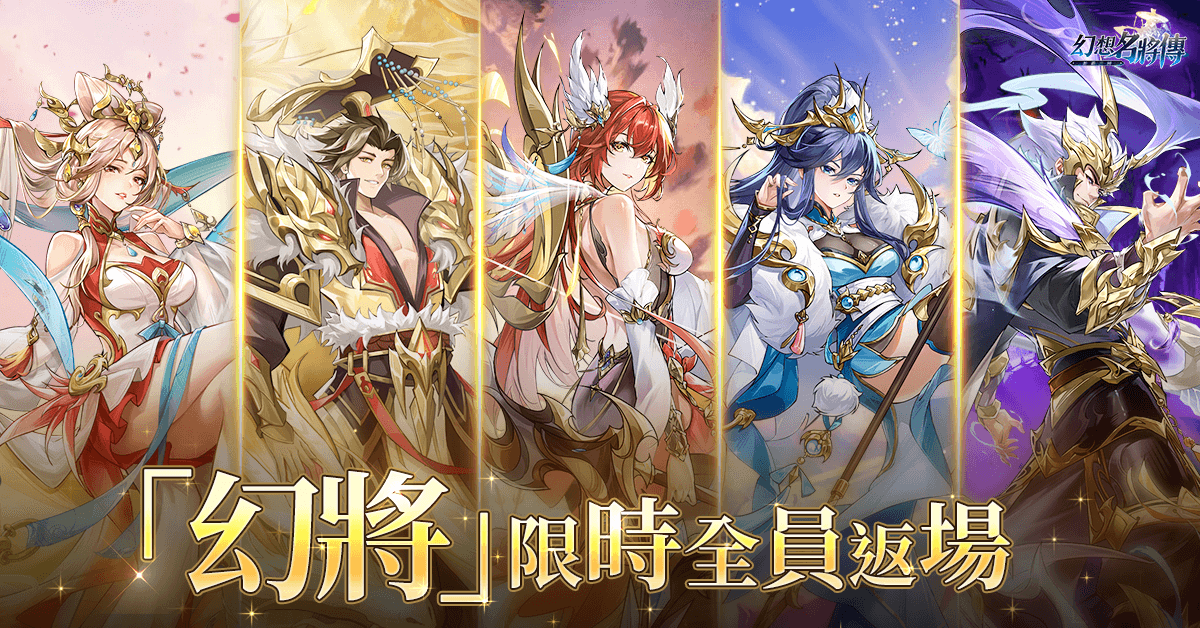 月上中秋《幻想名將傳》全新版本登場、超級機甲外觀即將上線