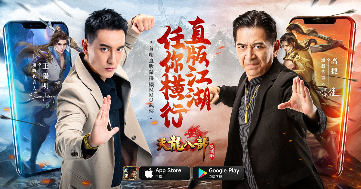 《天龍八部榮耀版》宣布11日開放預先下載 釋出新宣傳影片與開服福利