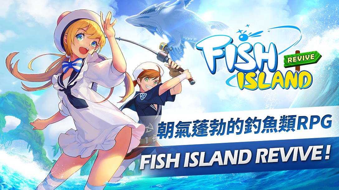 朝氣蓬勃的釣魚RPG《FISH ISLAND REVIVE》捲土重來  預約註冊活動開跑！