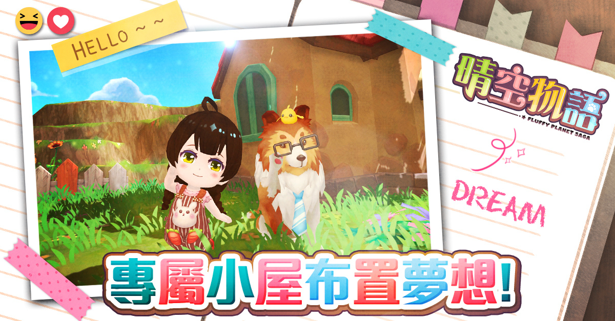 傳奇網路全新自研，經典線上遊戲《晴空物語》手機版於今日展開預先註冊