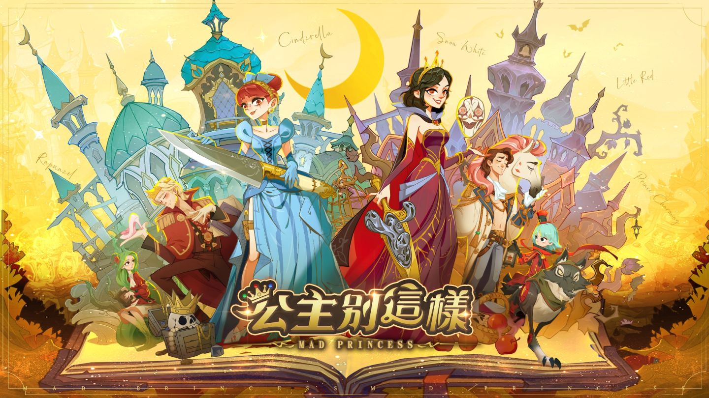 《公主別這樣》超限時封測開始 白癡公主完美詮釋尋找阿嬤的小紅帽！