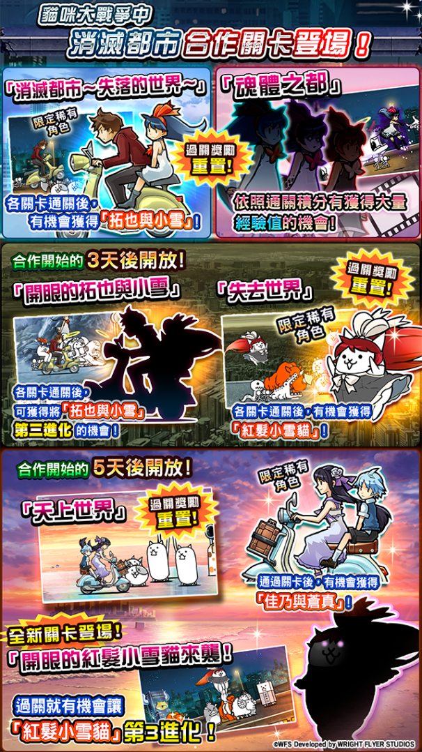 《貓咪大戰爭》×《消滅都市》期間限定合作活動開跑