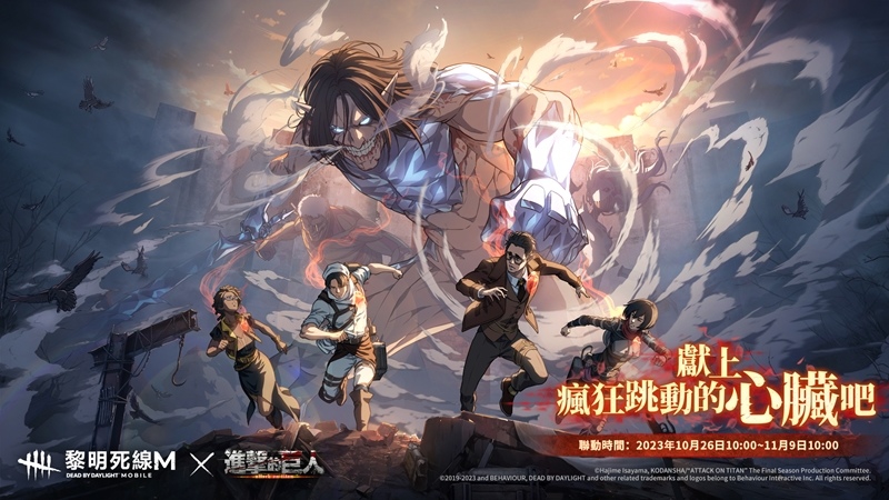 《黎明死線M》X《進擊的巨人》限定聯動開啟，米卡莎、里維、巨人集結降臨