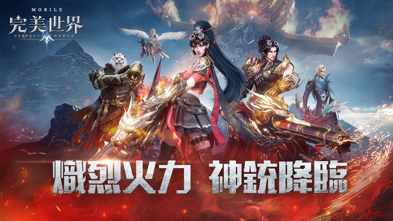 《完美世界M》年度全新職業「神銃」熾熱登場！登入就送「覓星者」時裝