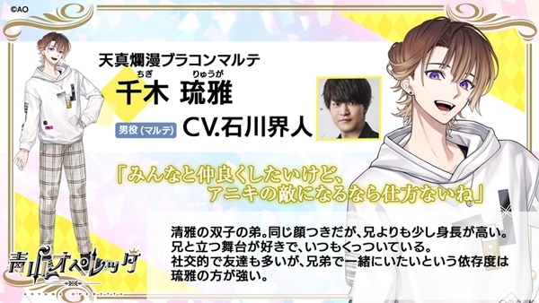 《青山歌劇團》同名手機遊戲 2024 年春天推出！新角色研究生 99 期聲優陣容公開