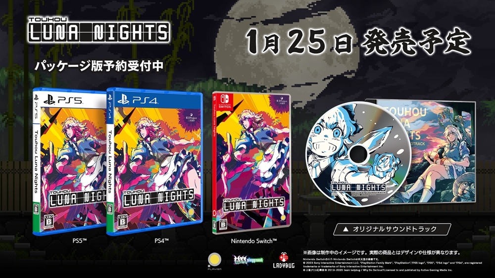 情報】《東方月神夜(Touhou Luna Nights)》實體版，將於2024年1月25日