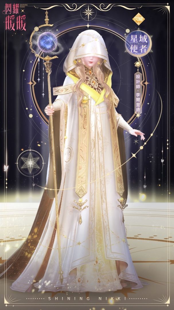 《閃耀暖暖》主題活動「墟空中的星芒」復刻 評選賽商城上新「弗雷迪的航線」