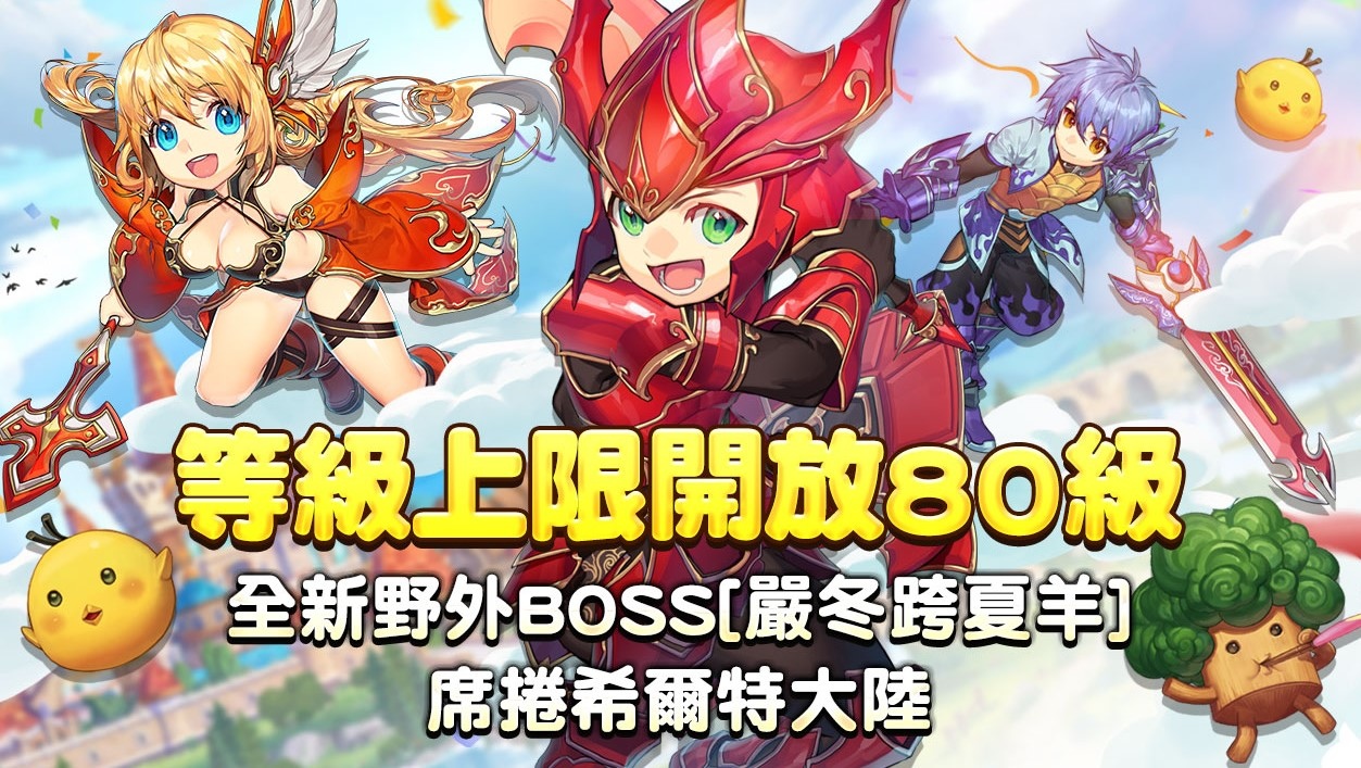 《希望M：戀戀不忘》更新，開放等級至80級，新增全新地圖等精彩內容