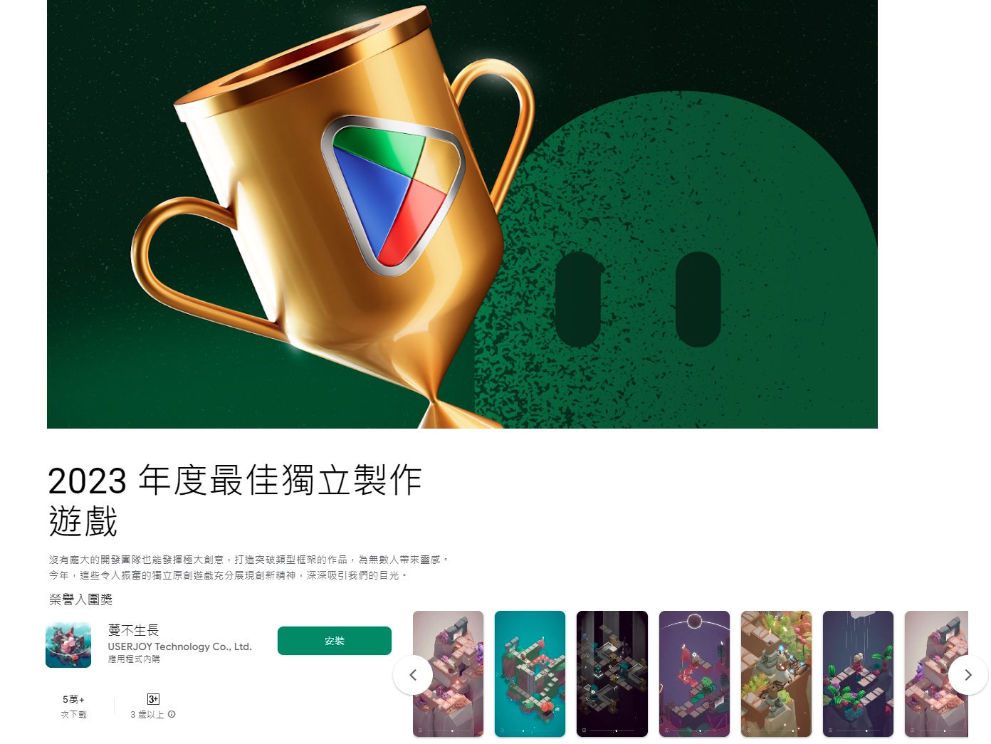 敘事解謎遊戲《蔓不生長Antivine》榮獲Google Play Best Of 2023
