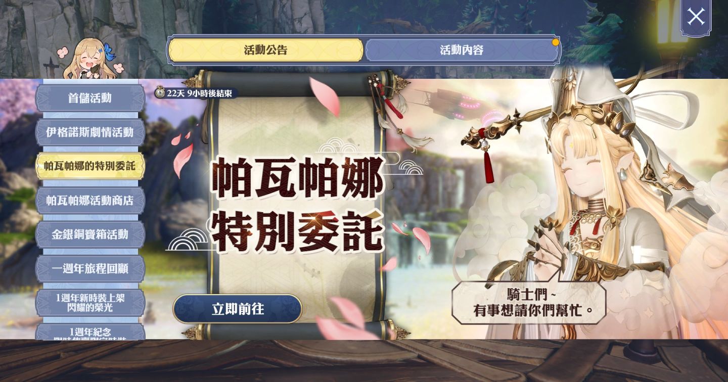 《Gran Saga：格蘭騎士團》歡慶一週年活動揭開序幕，傳奇騎士「伊格諾斯」登場