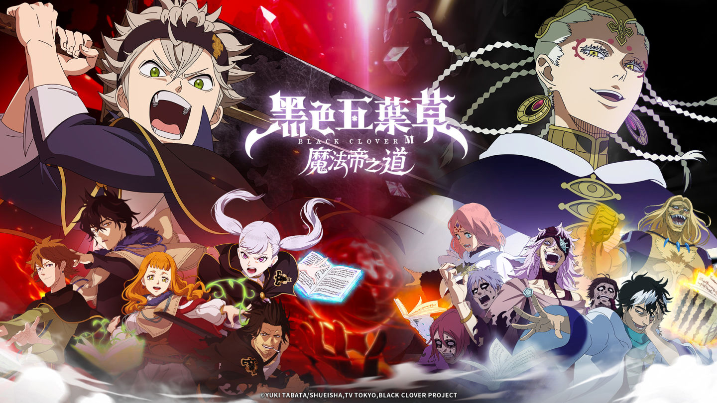《黑色五葉草M 魔法帝之道》雙平台正式上線！立即展開魔法冒險