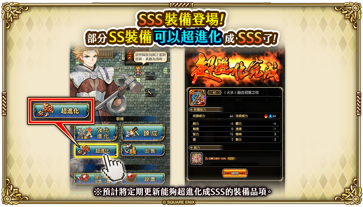 《 復活邪神 SaGa RS 》慶祝國際版 3.5 週年！史上最大級版本更新釋出
