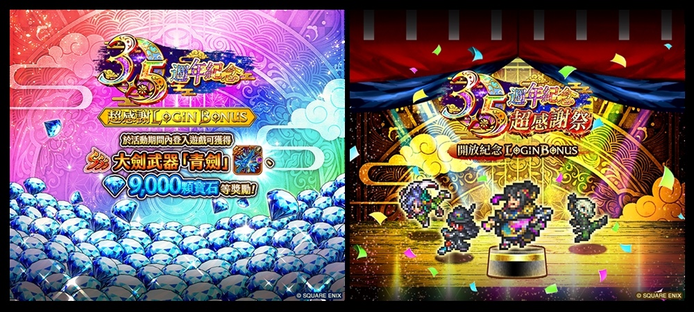 《 復活邪神 SaGa RS 》慶祝國際版 3.5 週年！史上最大級版本更新釋出