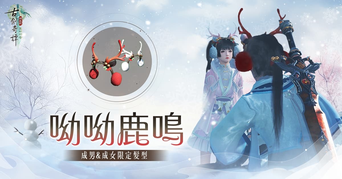 《古劍奇譚網路版》秘境難度升級 官方活動期間限定開放