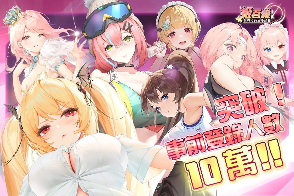 《姬百樂：劍與櫻的浪漫起舞》事前登錄突破 10 萬人！搶先釋出雙角色造型大飽眼福