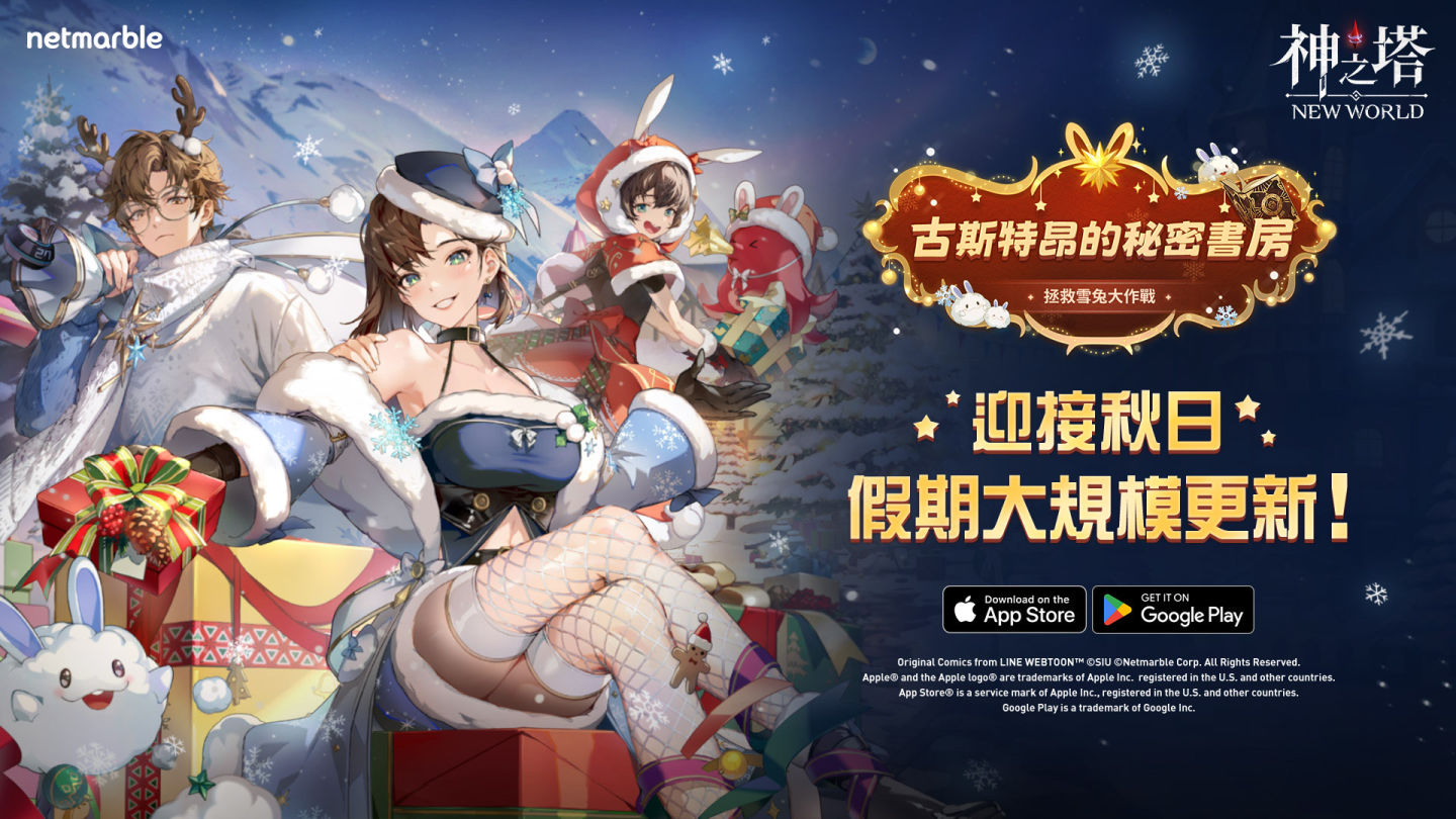 《神之塔：New World》新同伴「資料人 古斯特昂」登場，同步推出「天文時鐘」成長支援系統