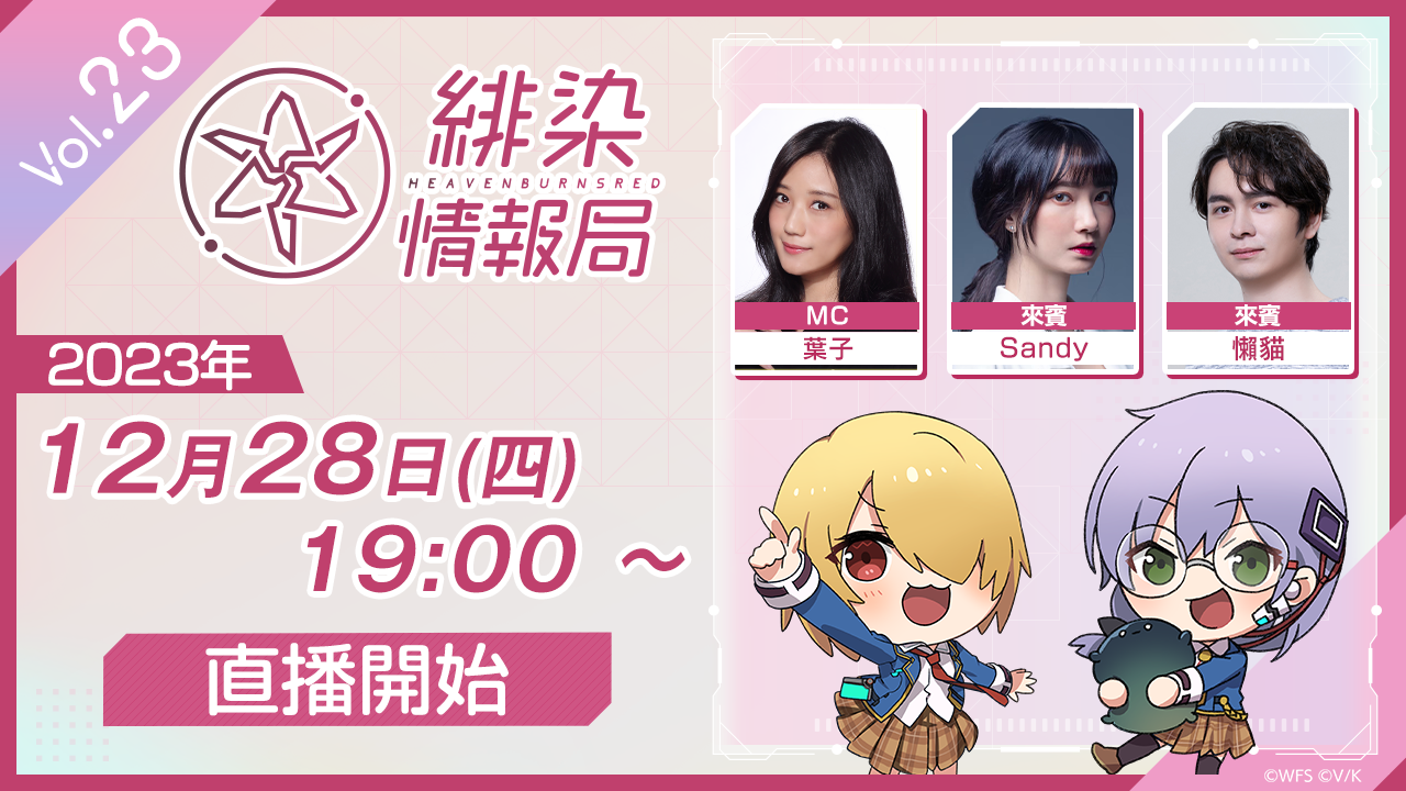 《緋染天空 Heaven Burns Red》期間限定戰鬥活動「恆星掃蕩戰線＃02 宣告終焉的邂逅」開戰