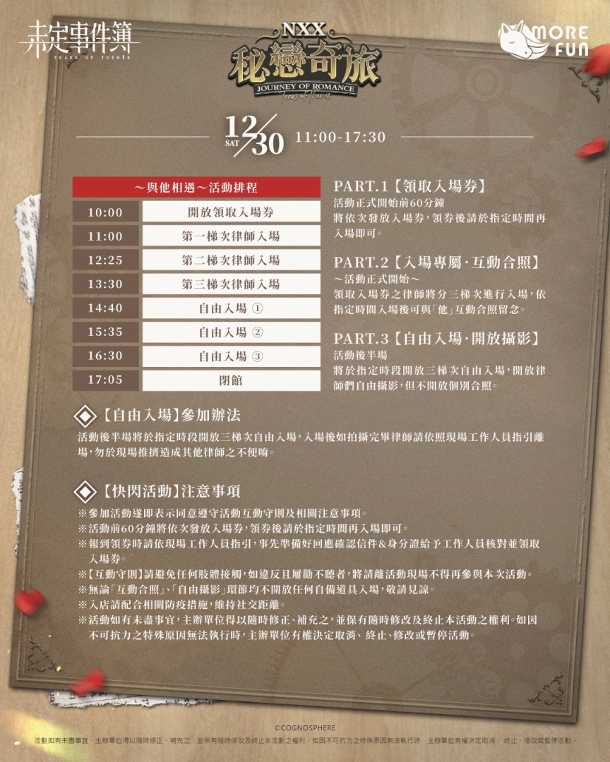 《未定事件簿》一卡通限時不限量預購！秘戀奇旅線下主題活動展開