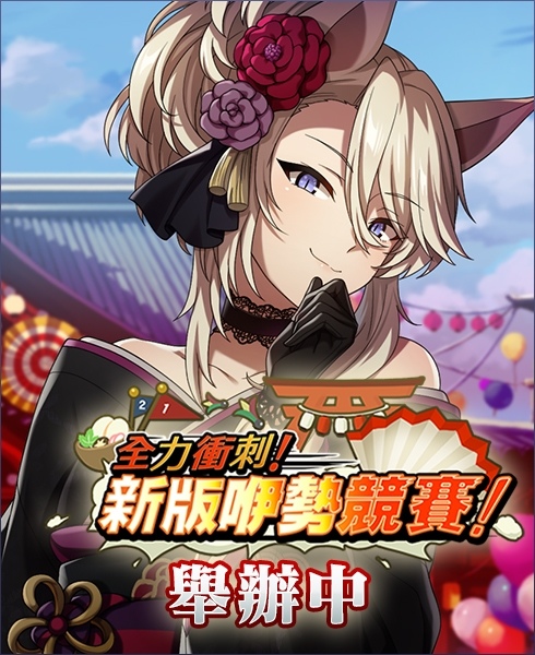 《我想成為影之強者！Master of Garden》新春「全力衝刺！新版咿勢競賽！」和七影一同慶祝 2024