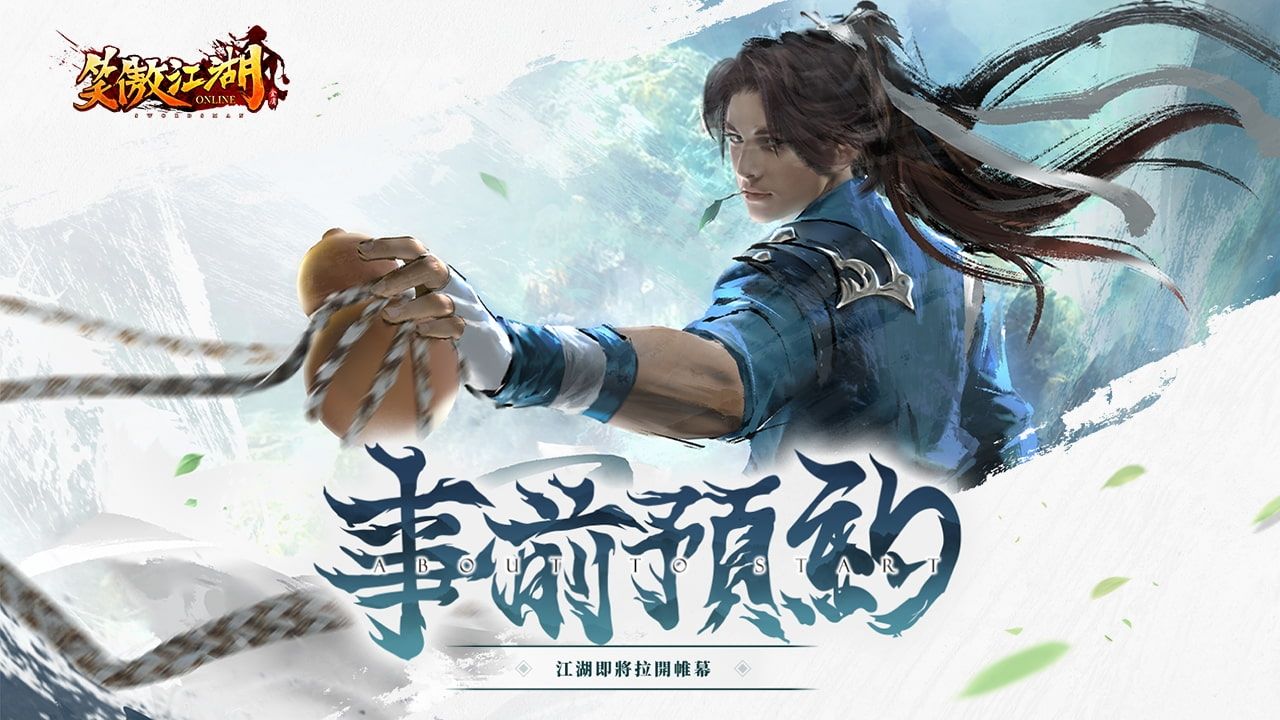《笑傲江湖 4K Online》事前預約活動＆江湖大繪師繪圖大賽同步開跑