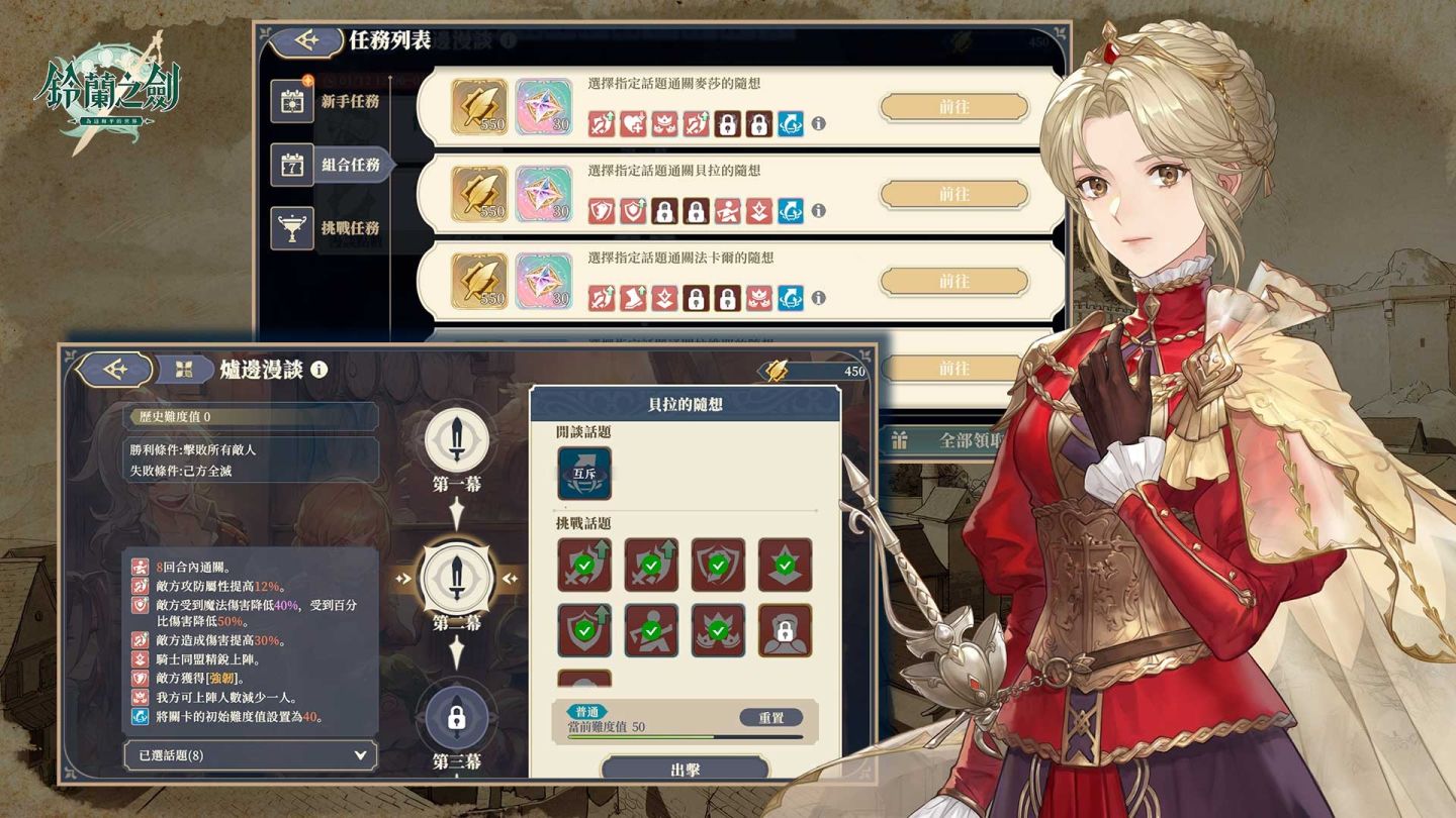 《鈴蘭之劍》冰術騎士「席夢娜」登場！新玩法副本「爐邊漫談」搶先預告