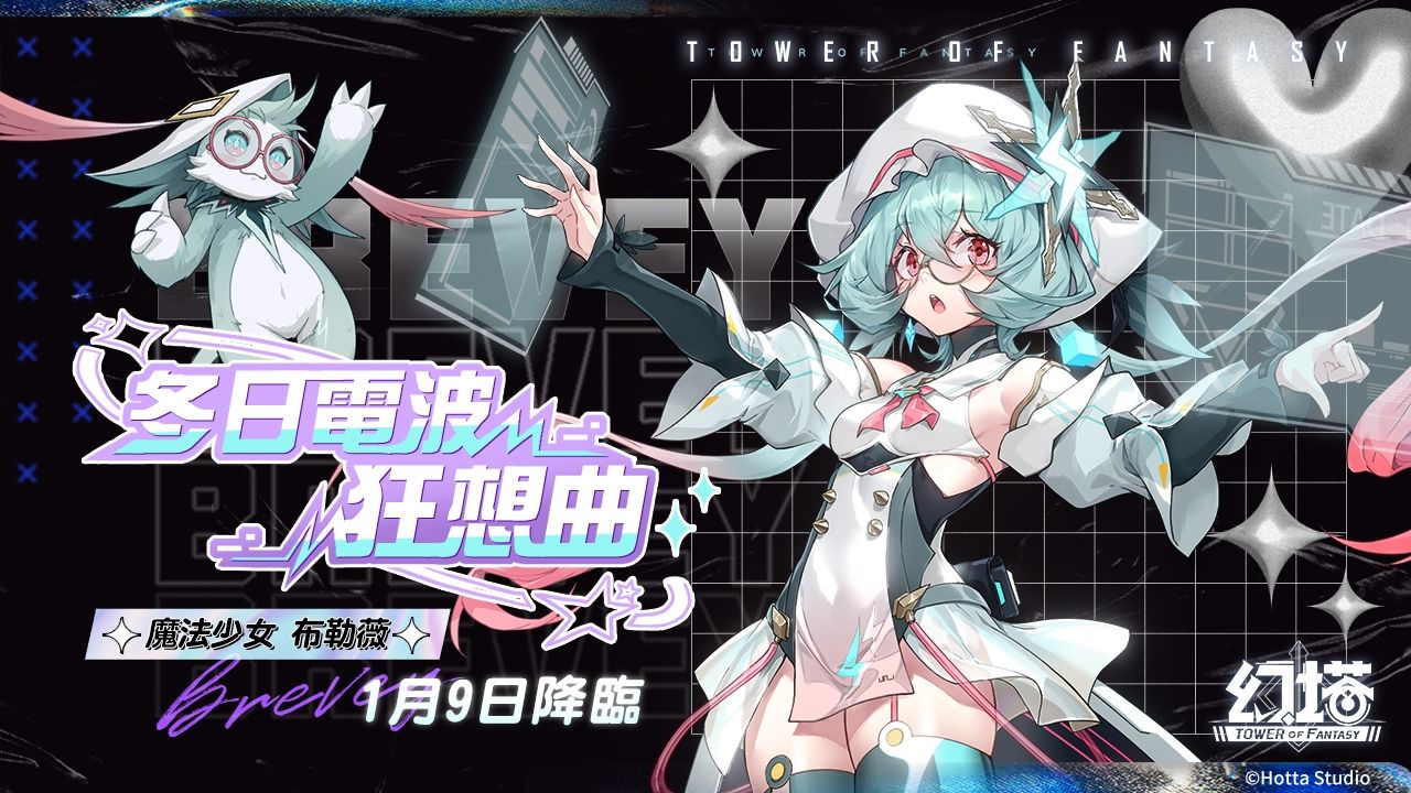 《幻塔》全新擬態角色魔法少女「布勒薇」降臨！同步公開詳細擬態情報