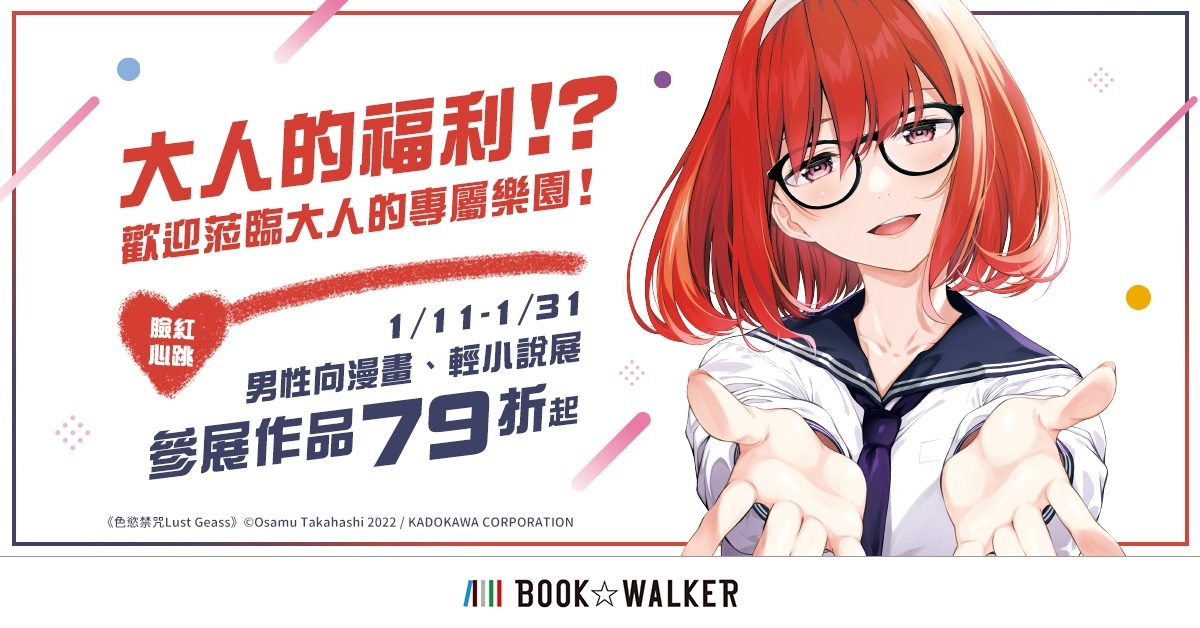 BOOK✩WALKER✕《夢100》特別合作企劃，紀念電子書免費領取