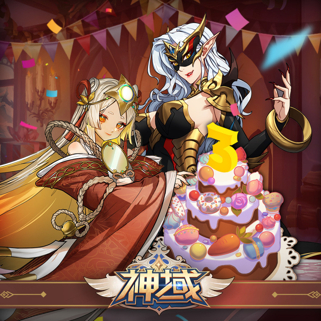 《神域 Mythic Heroes》歡慶三週年，獨家豪禮大放送