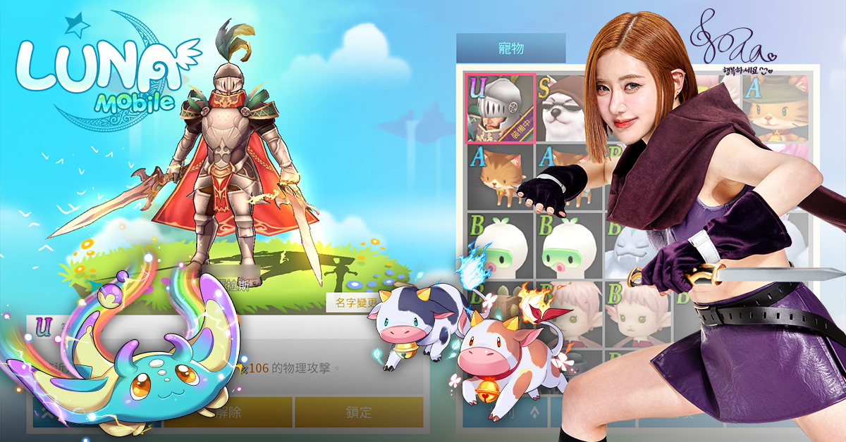 正宗韓國原廠《LUNA Mobile》強勢登台！事前預約正式開跑