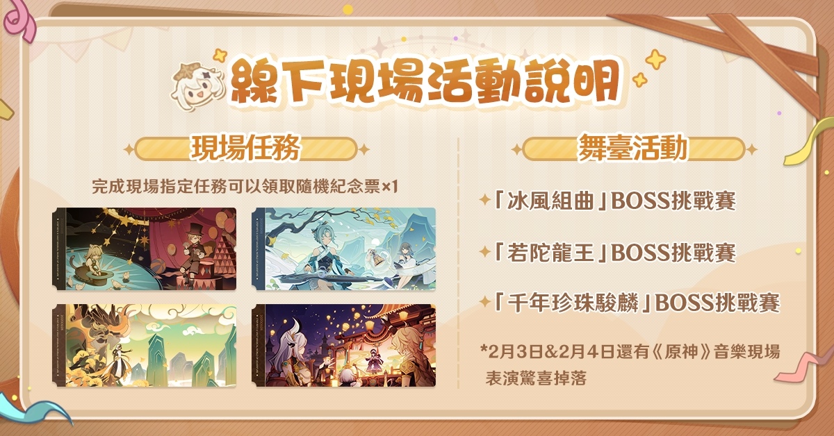 《原神》限時實體活動「派蒙的邀約」活動情報公開！2/1 起松山文創園區正式登場