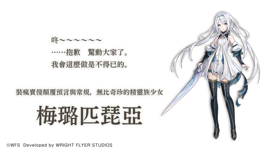 《Another Eden：穿越時空的貓》國際版5週年更新發布，追加外傳「天命之路與玲瓏之子　伐龍姬譚Ⅱ」