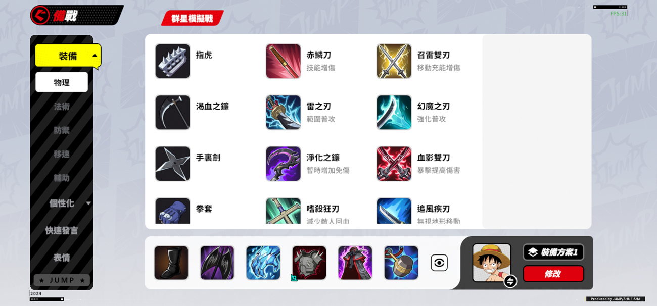 《JUMP：群星集結》活用 MOBA 玩法展現 JUMP 人氣角色魅力！上市發表會 2/1 公開